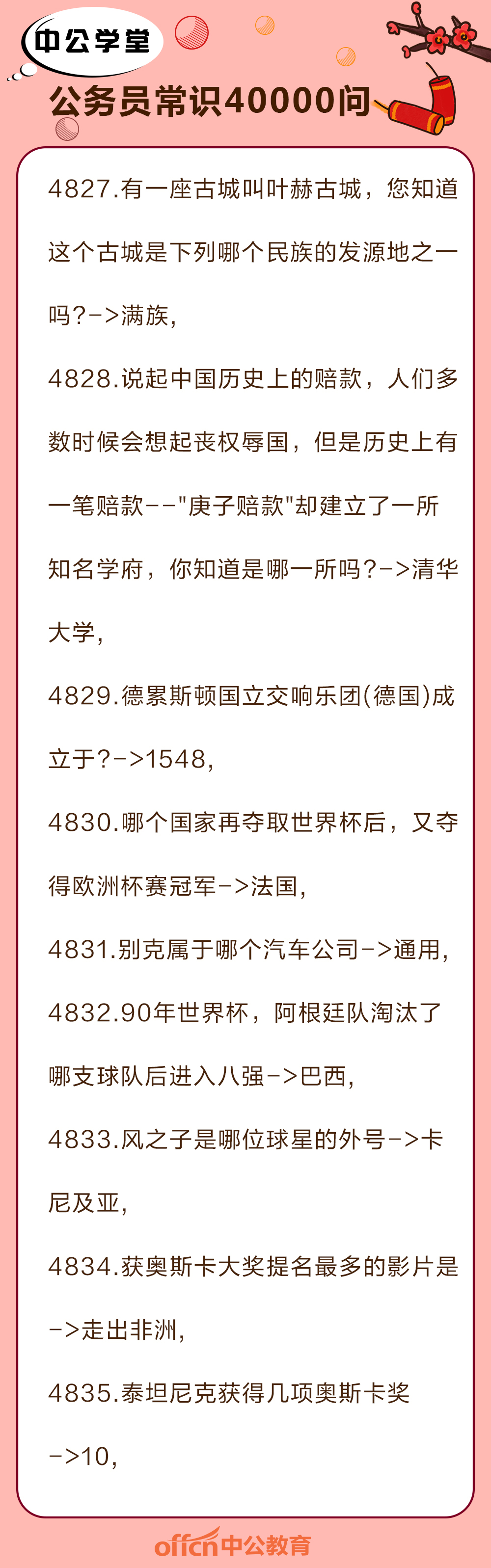 公务员考试必做100题深度解析及备考策略建议