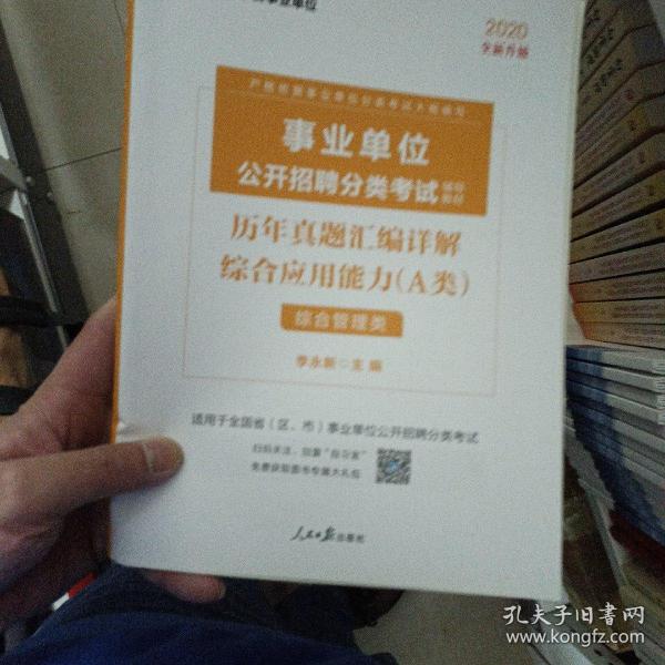 事业单位公开招聘分类考试教材深度研究与实践探索