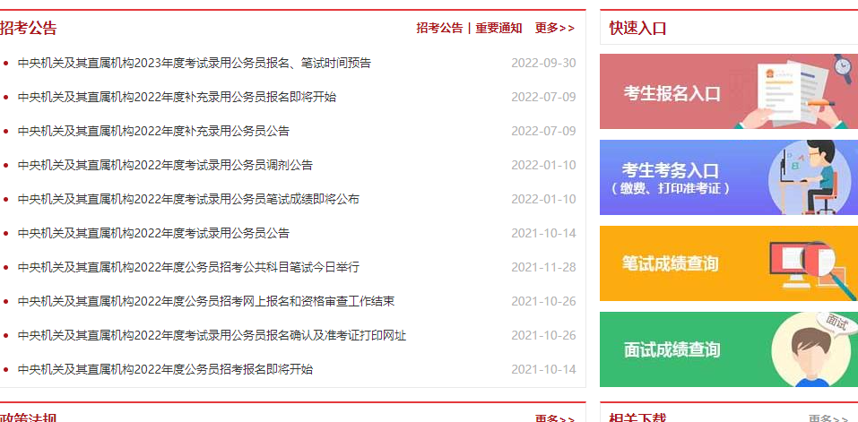 国家公务员报名官网2023最新动态与解析指南