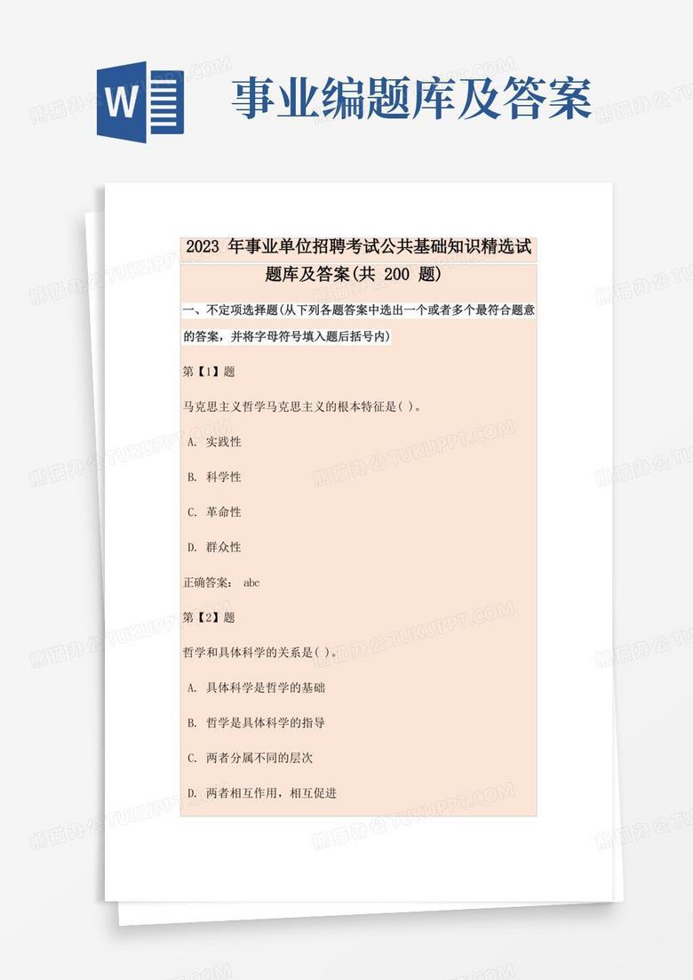 事业单位考试备考资源大全，题库下载、备考指南与策略获取