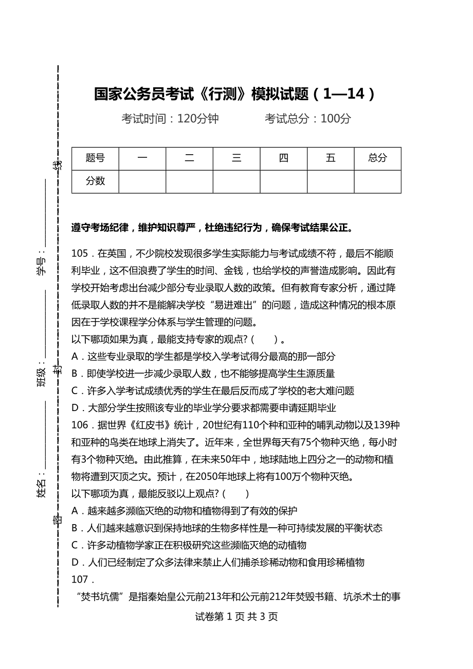 国家公务员考试模拟卷