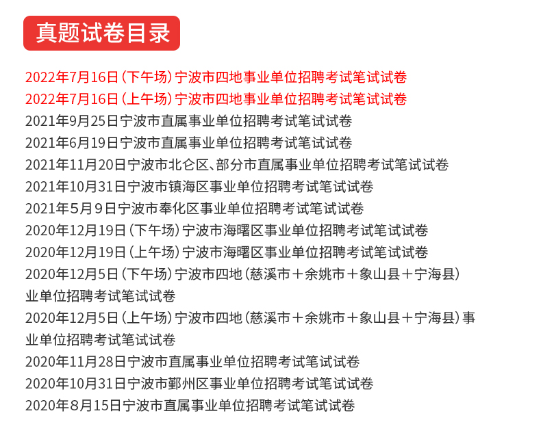 宁波事业单位考试科目详解解析