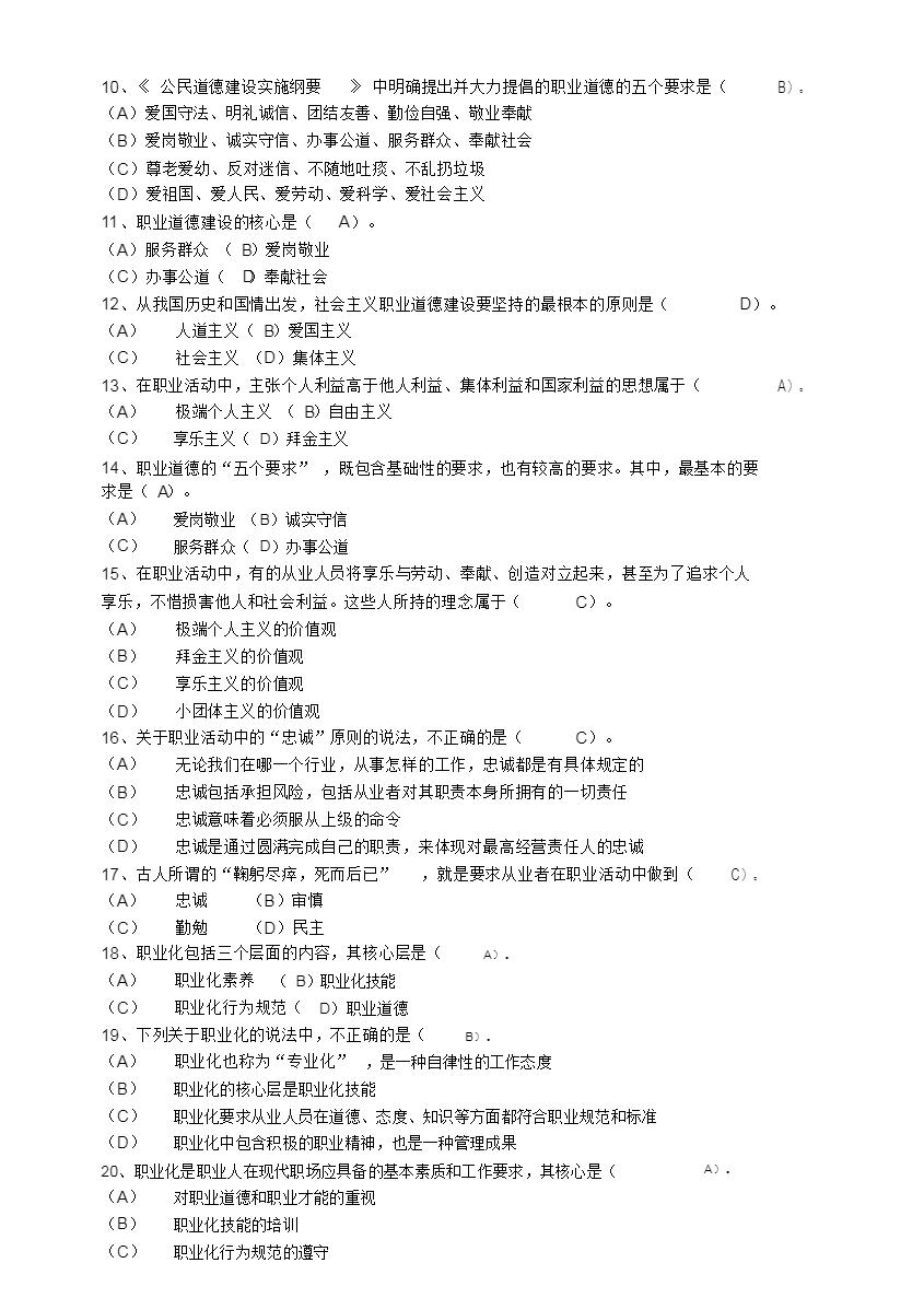 事业编考试题库下载途径探索与策略指南