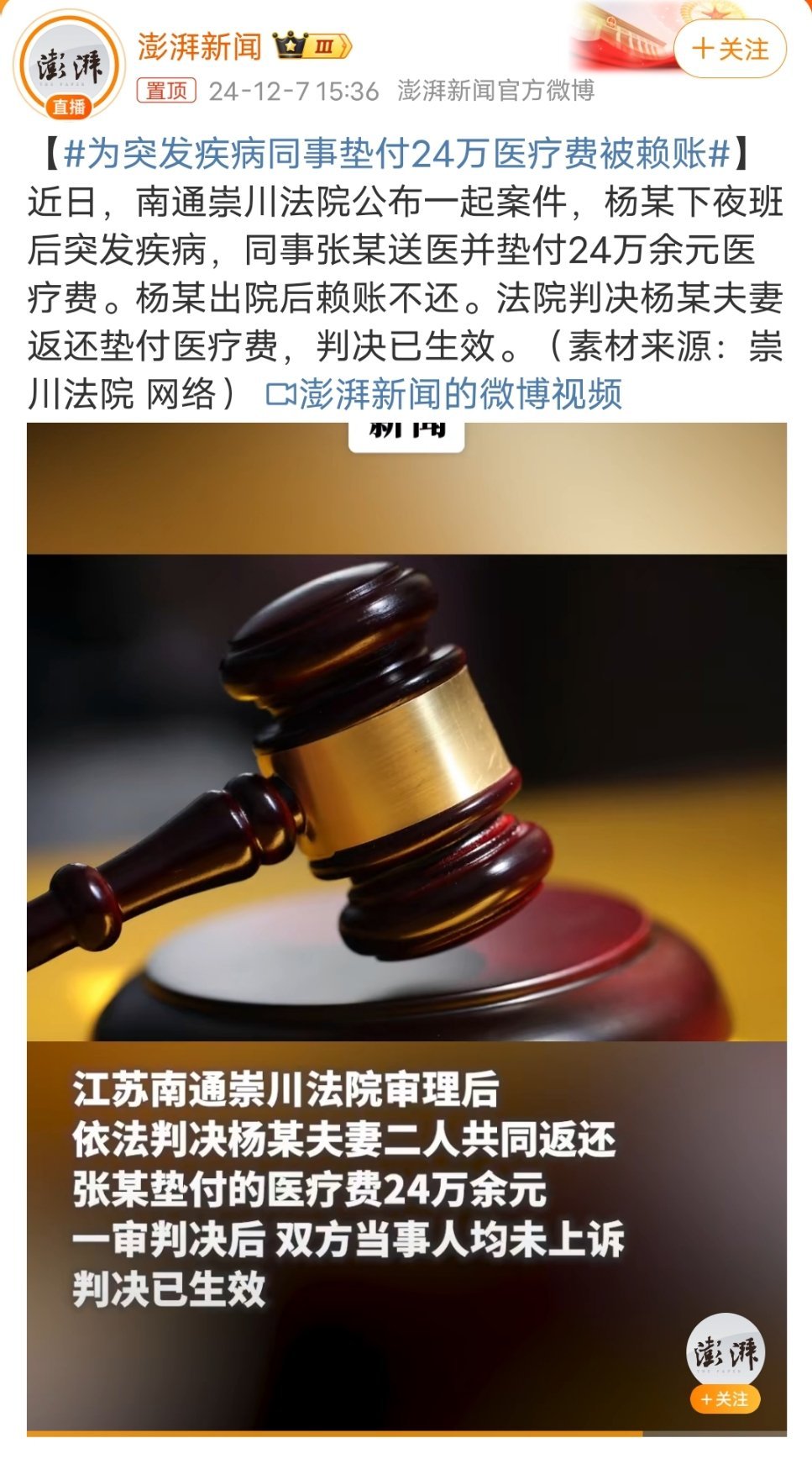 为突发疾病同事垫付24万医疗费被赖账