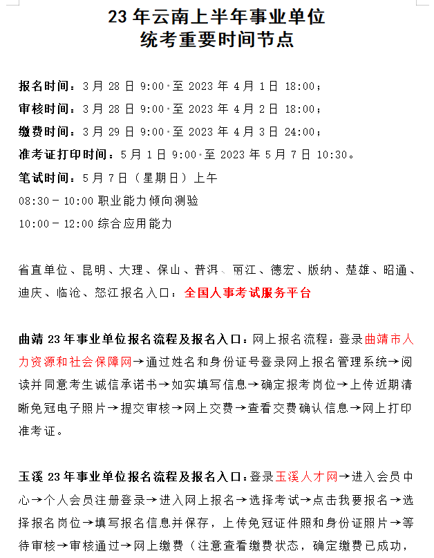 关于事业编招聘时间节点的深度探讨