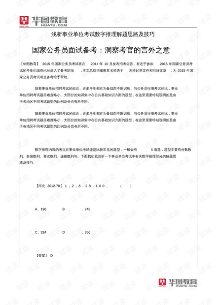 事业单位面试题型解析与答题思路指南