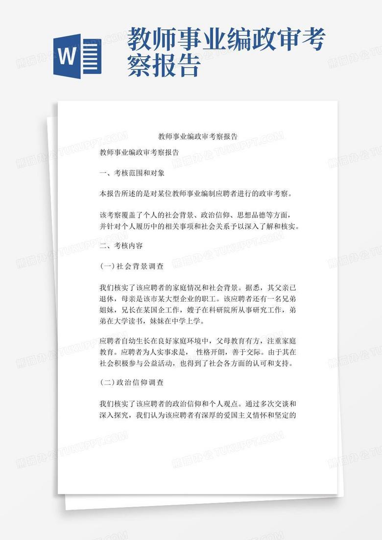 事业编政审中撒谎行为的法律探讨与后果分析