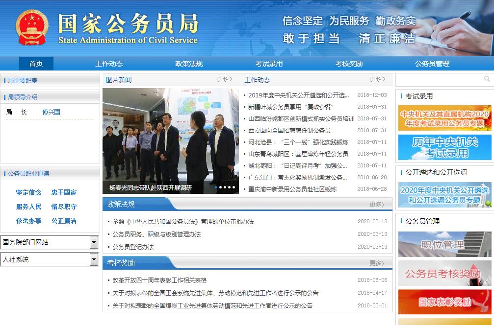 国家公务员局官网，公务员与公众的权威服务平台
