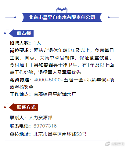 昌平区招聘热潮启动，百岗挑战等你来！