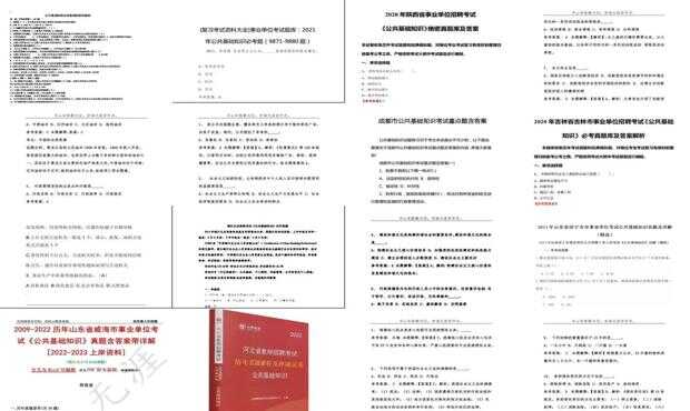 公共基础知识历年真题详解及答案解析