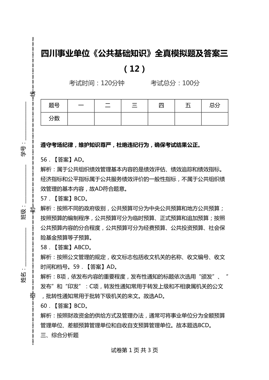 事业编公共基础知识真题库，探索、应用与备考指南