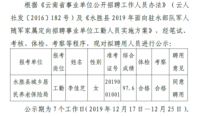 山东省事业单位随军家属定向招聘