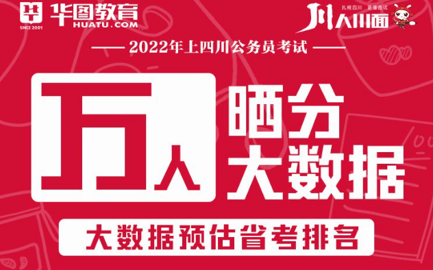 四川省考公务员成绩发布时间及相关信息全面解析