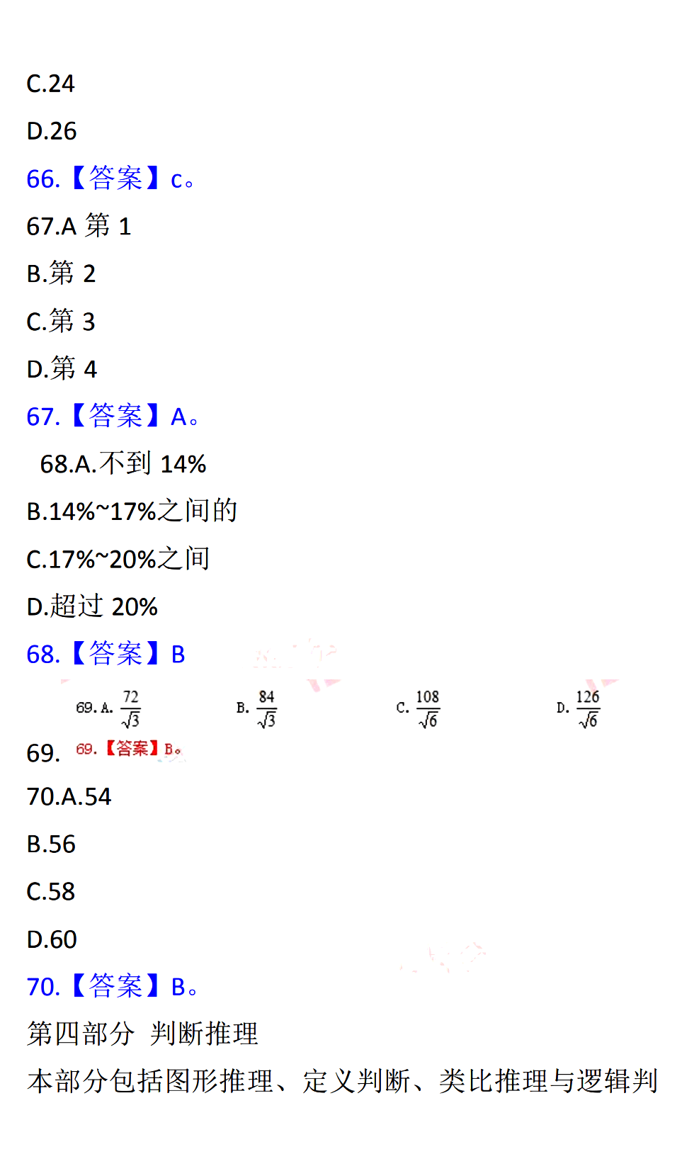 公务员考试题库大全及答案