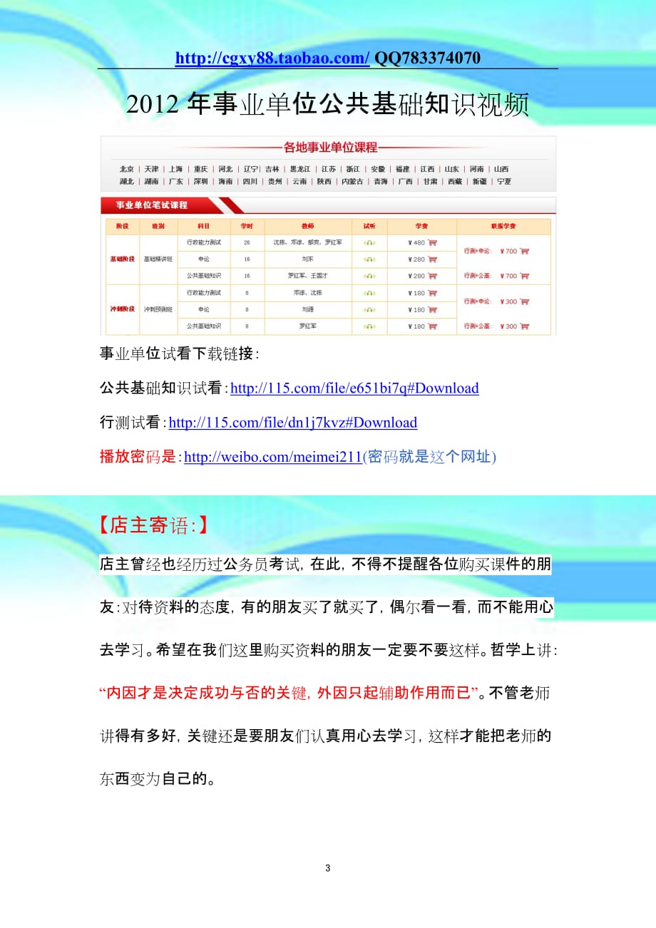 事业编公共基础知识讲义全面解析