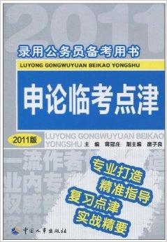 公务员备考知识宝库，助力公职梦想探索书单