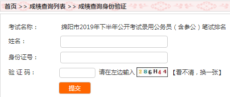 四川省考公务员考试成绩查询指南及全面解析