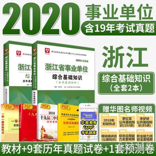 宁波事业单位综合基础知识考试内容与要点深度解析