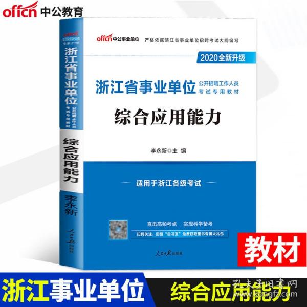 浙江事业编综合应用能力，提升个人能力的核心要素之路