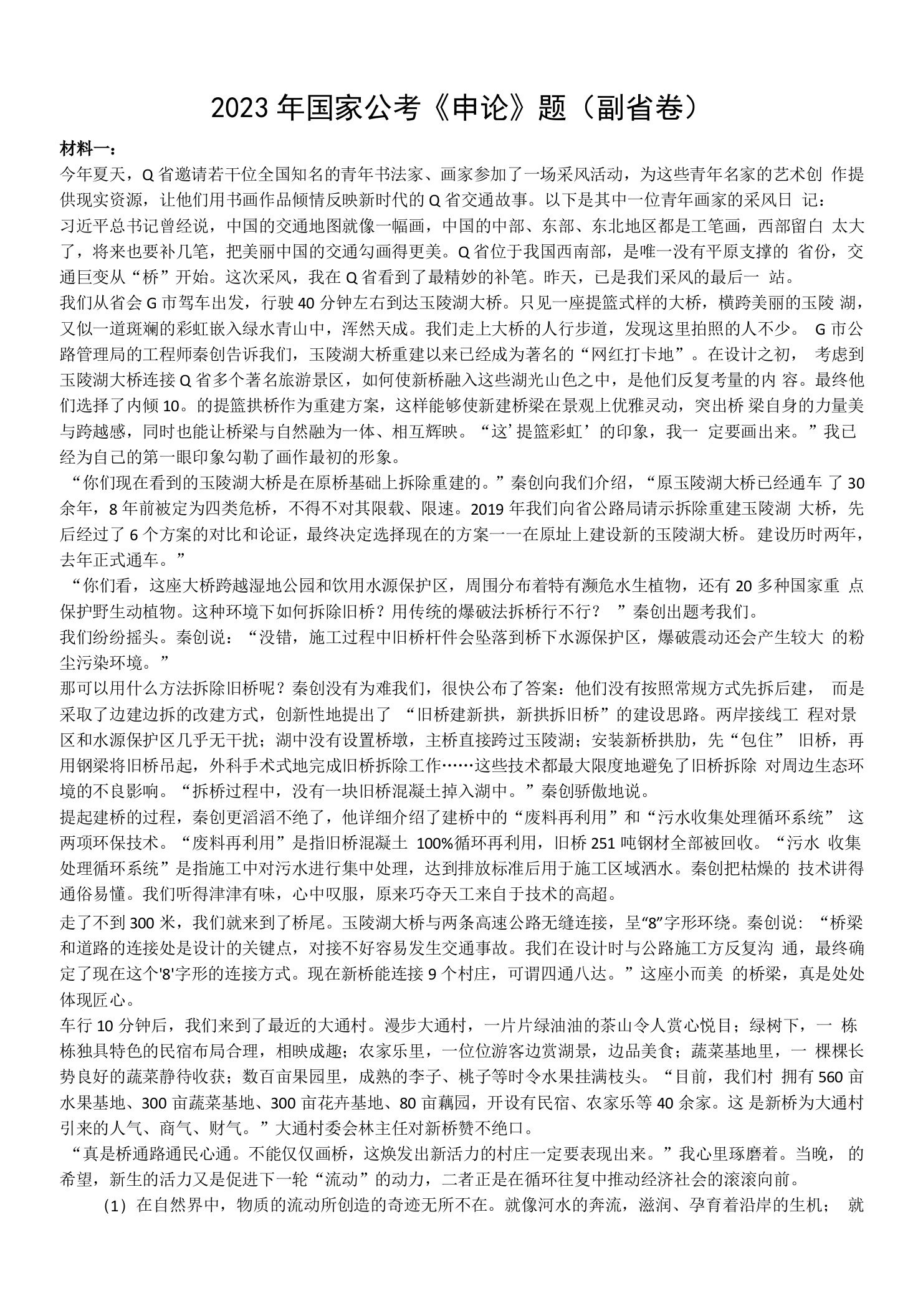 申论答案解析，探索与理解关键要素，助力申论考试成功备战（2023版）