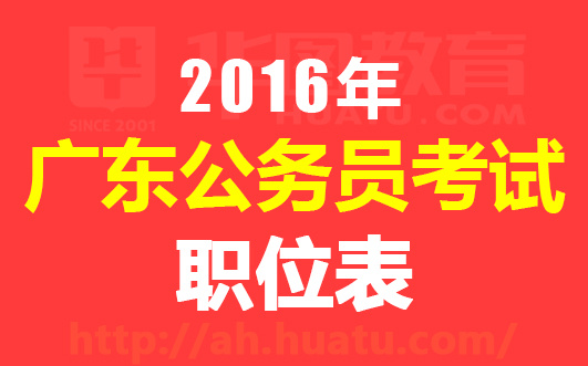 广东省公务员网，政府联系公务员的桥梁纽带