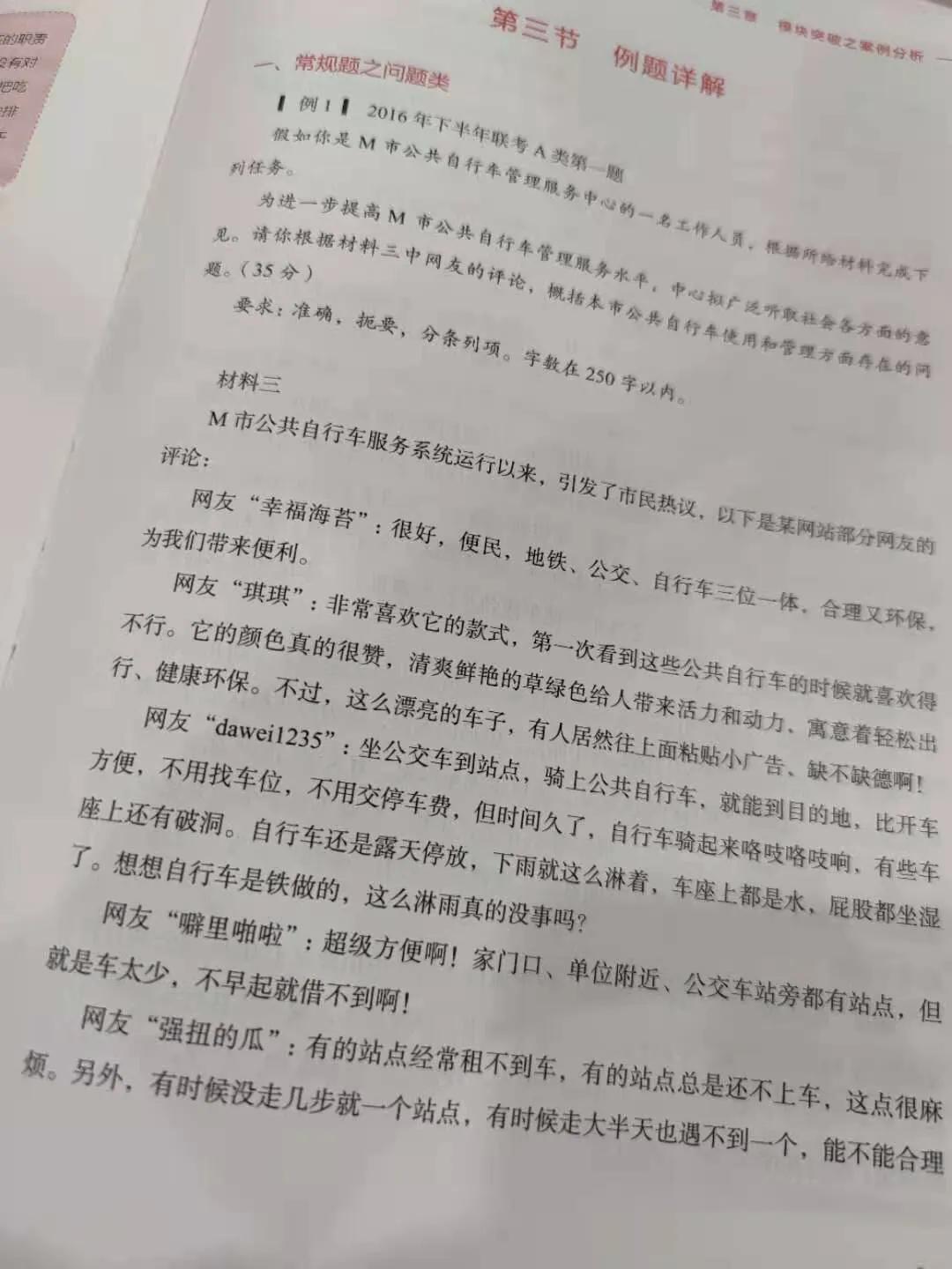 事业编考试综合应用题目详解及答案解析