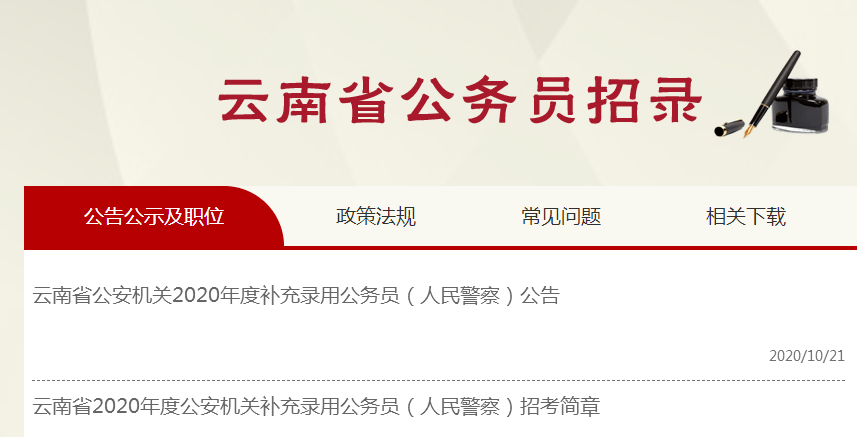 公安机关公务员招录启动，选拔精英，共筑社会安全屏障