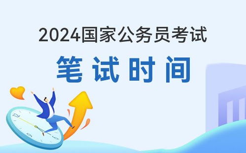 2024公务员报考条件及要求