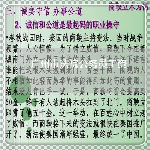 公务员法官待遇