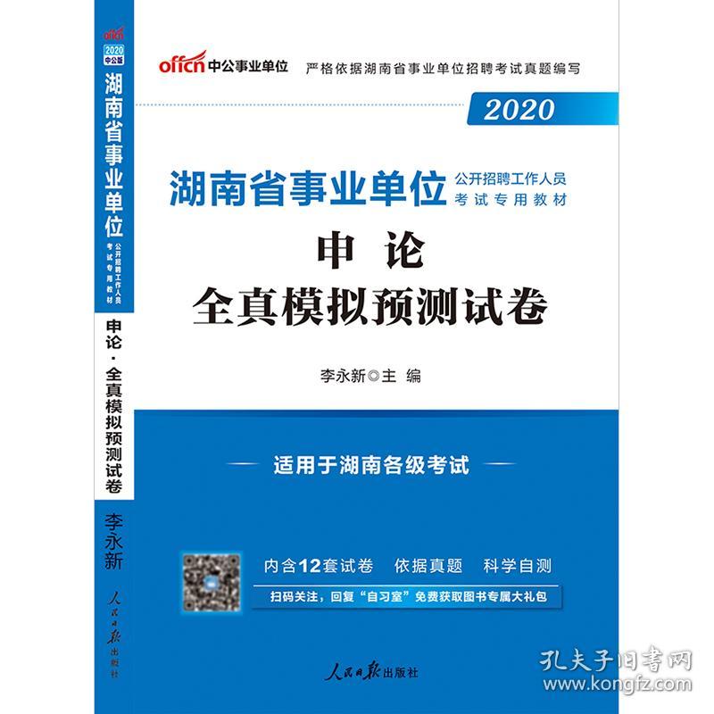 衡阳事业编制考试备考指南及书籍推荐全攻略