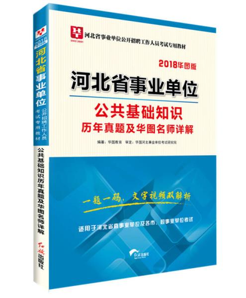 事业编与公共基础知识，公职人员的必备知识探索