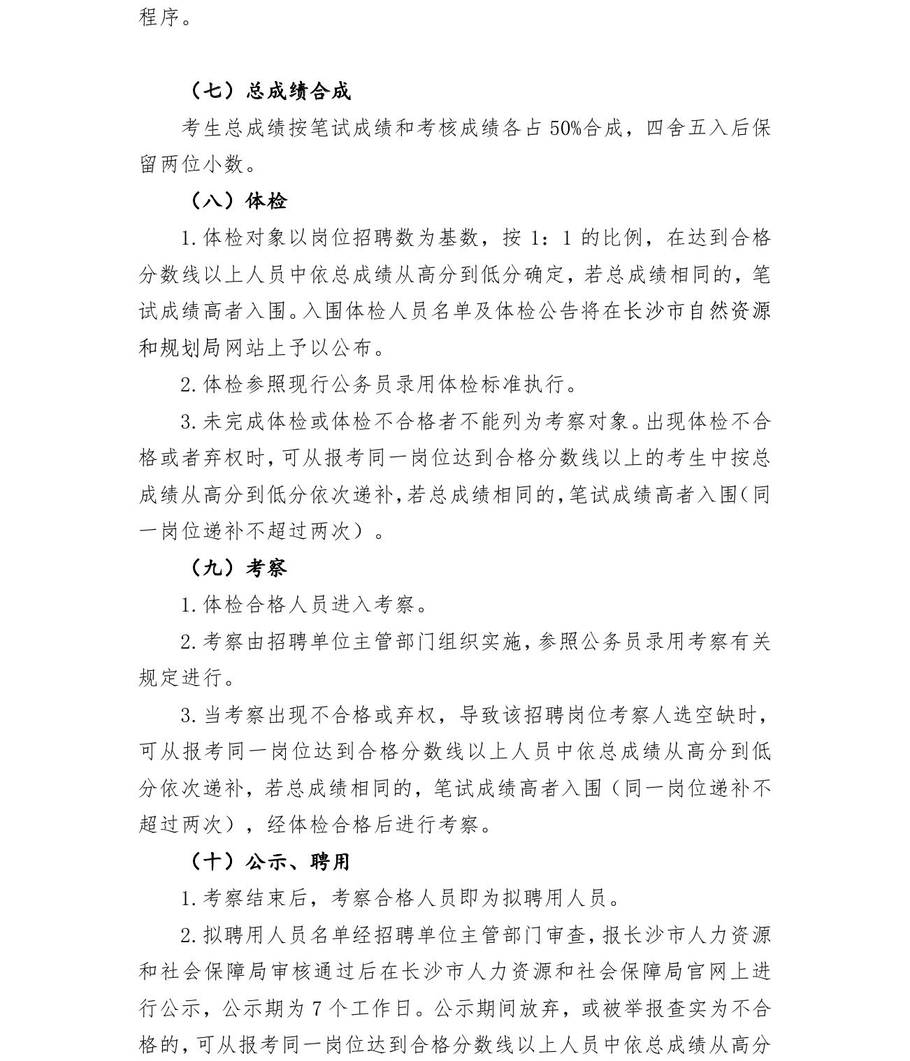 长沙事业编考试公告全面解析