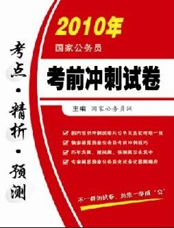 公务员考试书籍深度解析与推荐，哪本最好？