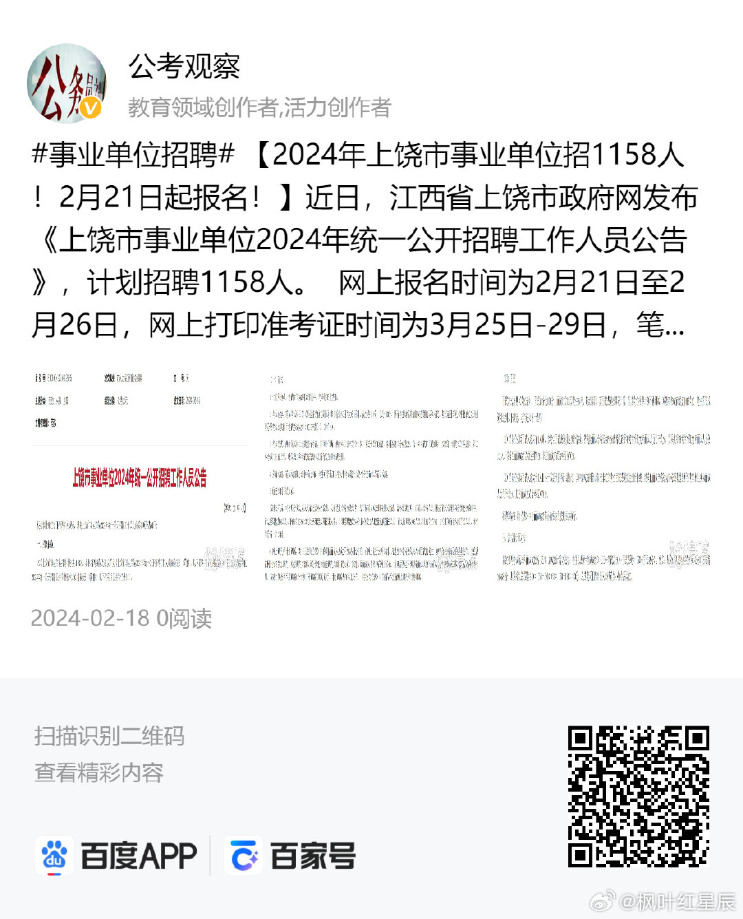 事业单位招聘网2024年上海招聘概览，最新职位与招聘信息汇总