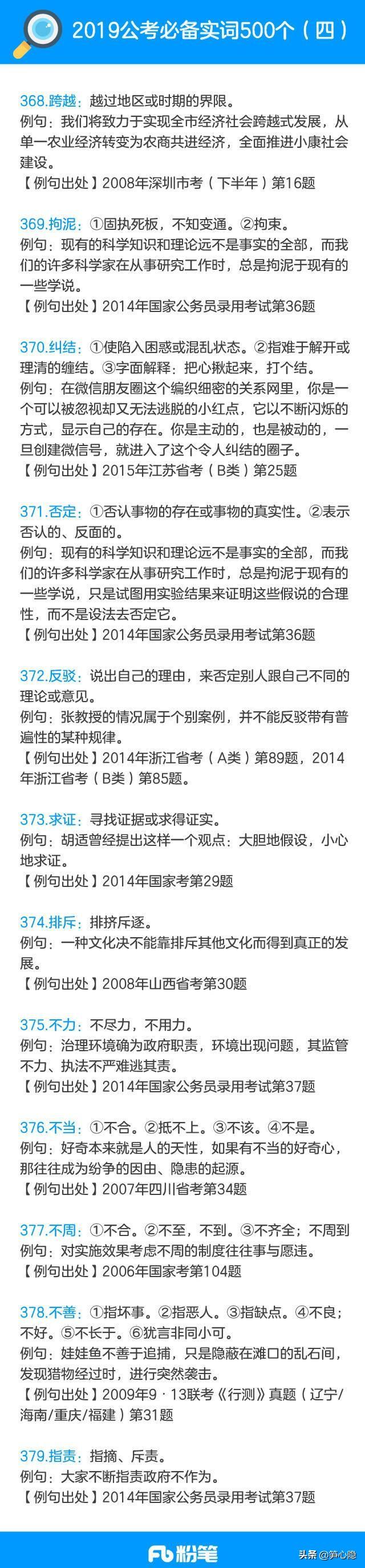 公务员考试成语积累的重要性及其实际应用技巧