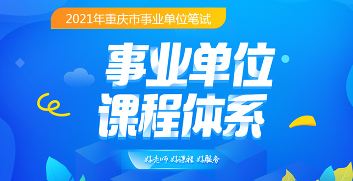 重庆教育事业单位招聘，育才引才新篇章开启