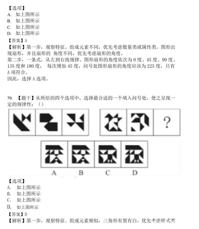 广东省公务员行测考试题型全面解析