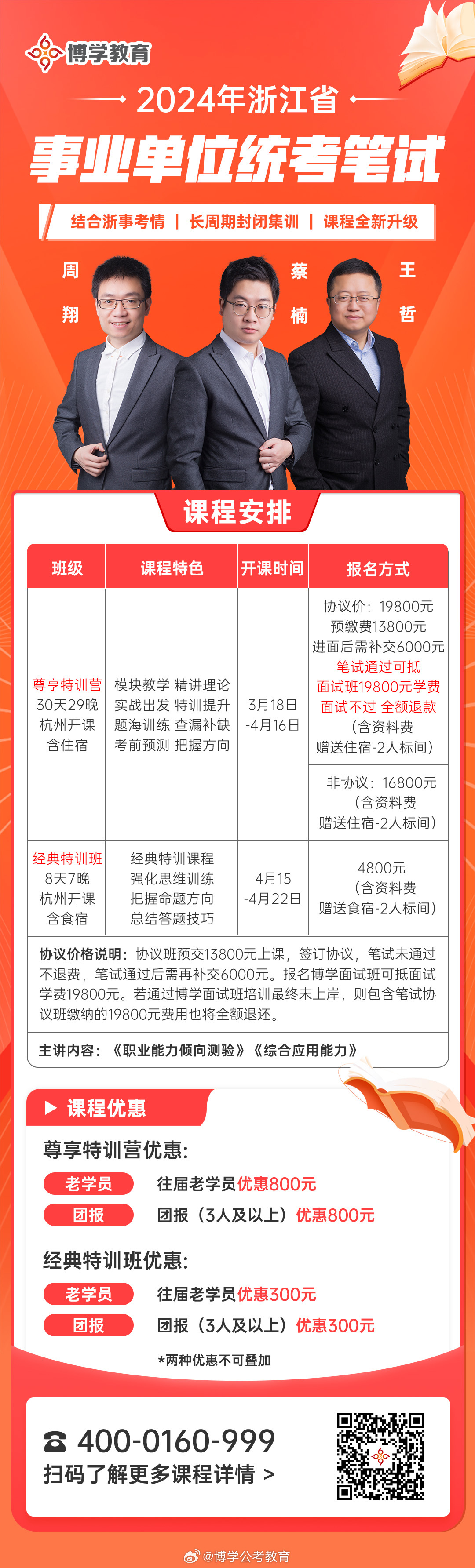 杭州事业单位考试真题试卷深度解析