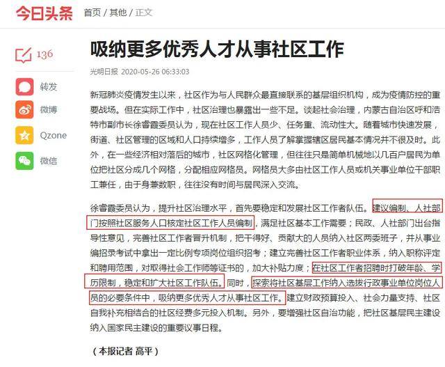 事业编社区管理招聘公告最新