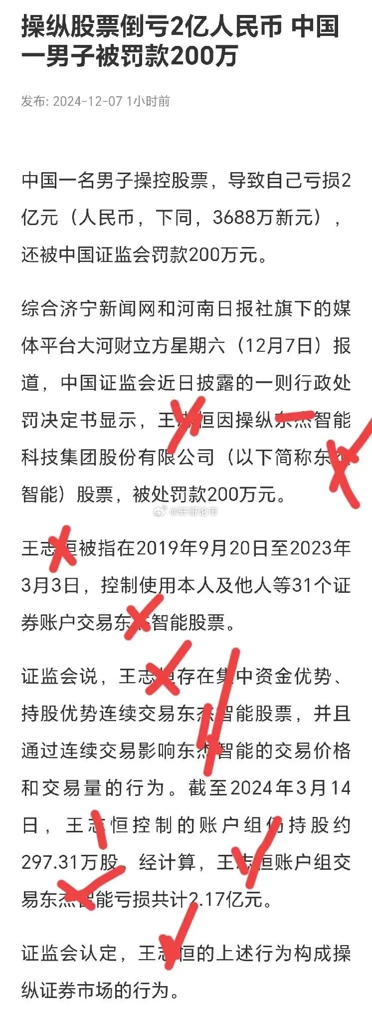 中国股市操纵行为引发关注，个人投资者倒亏2.17亿元