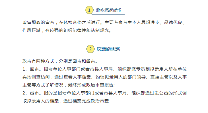 事业编招聘政审标准全面解析