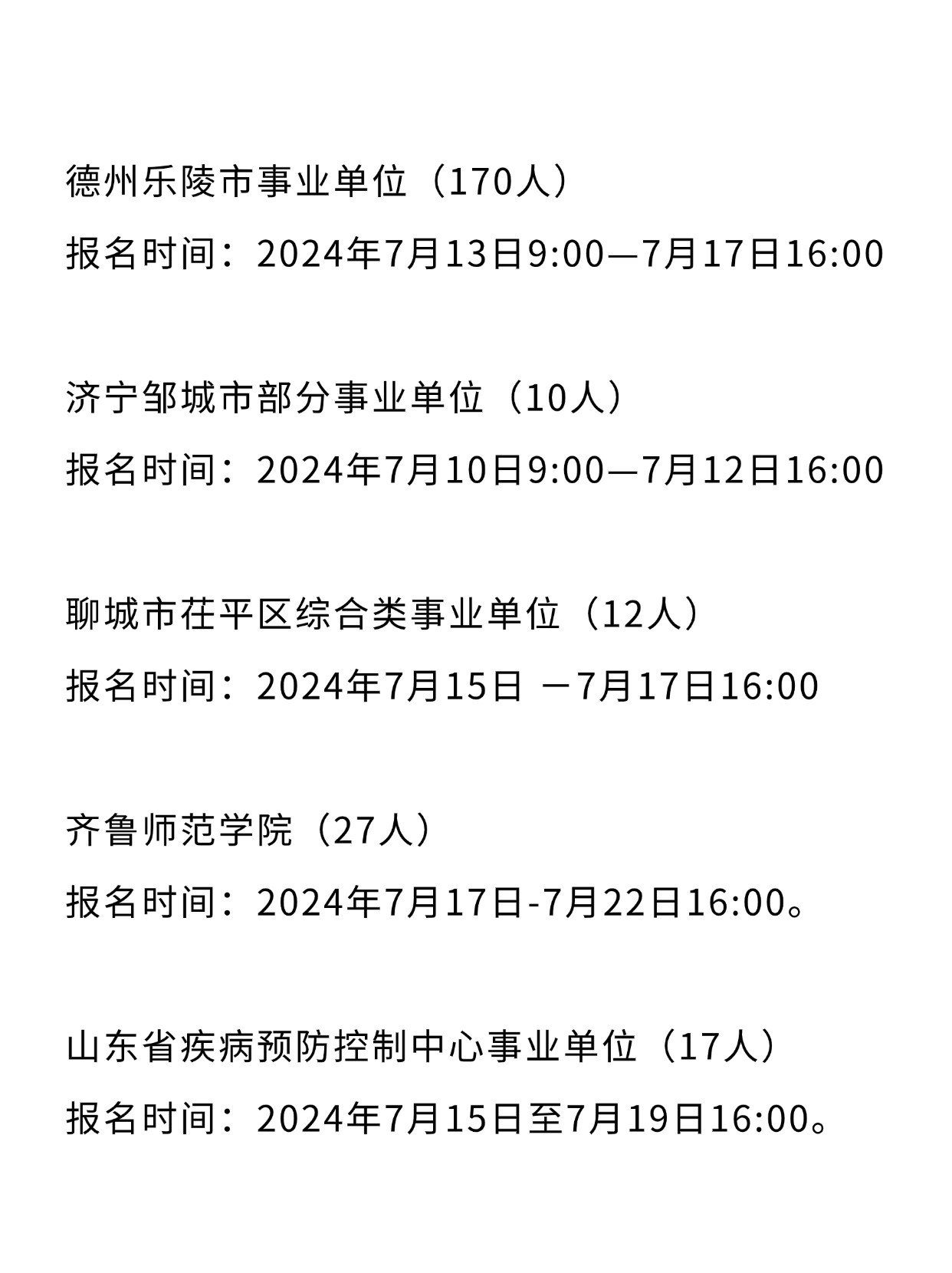 山东省事业编考试报名时间发布及报名指南详解