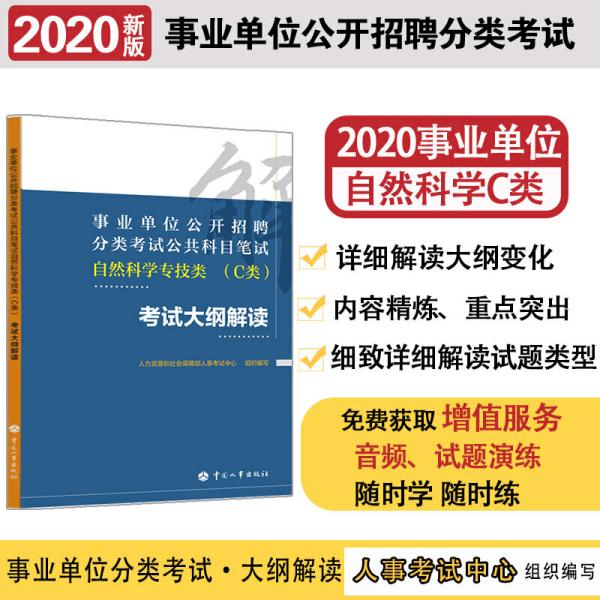 事业单位招聘考试专业科目详解概览