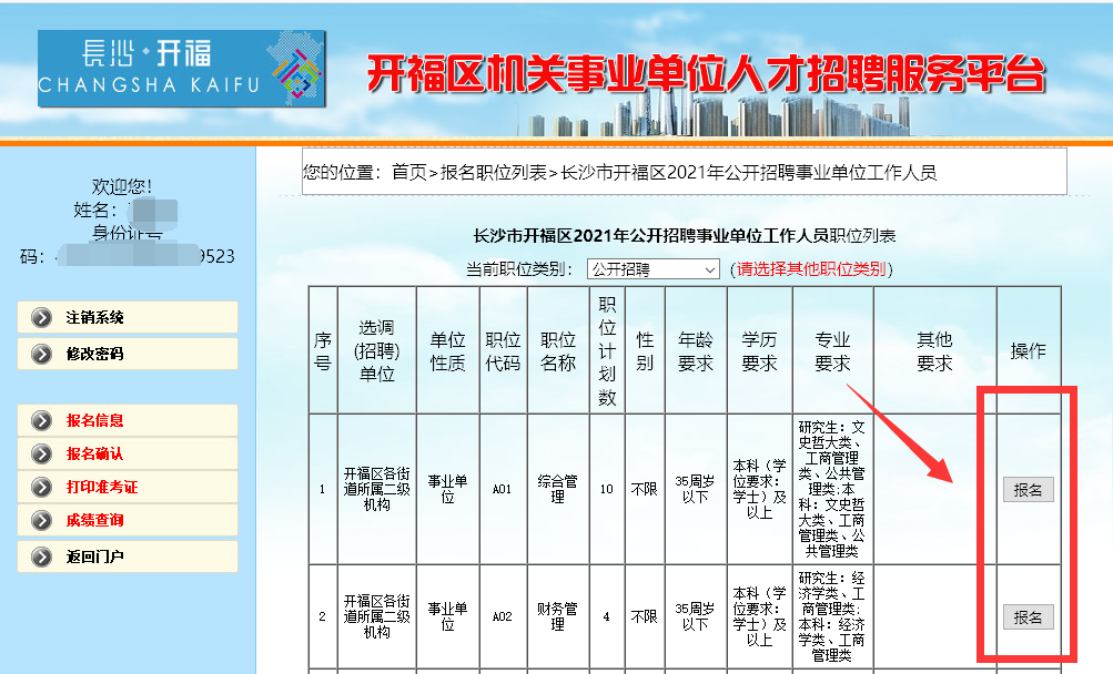 长沙事业单位考试报名全面解析指南