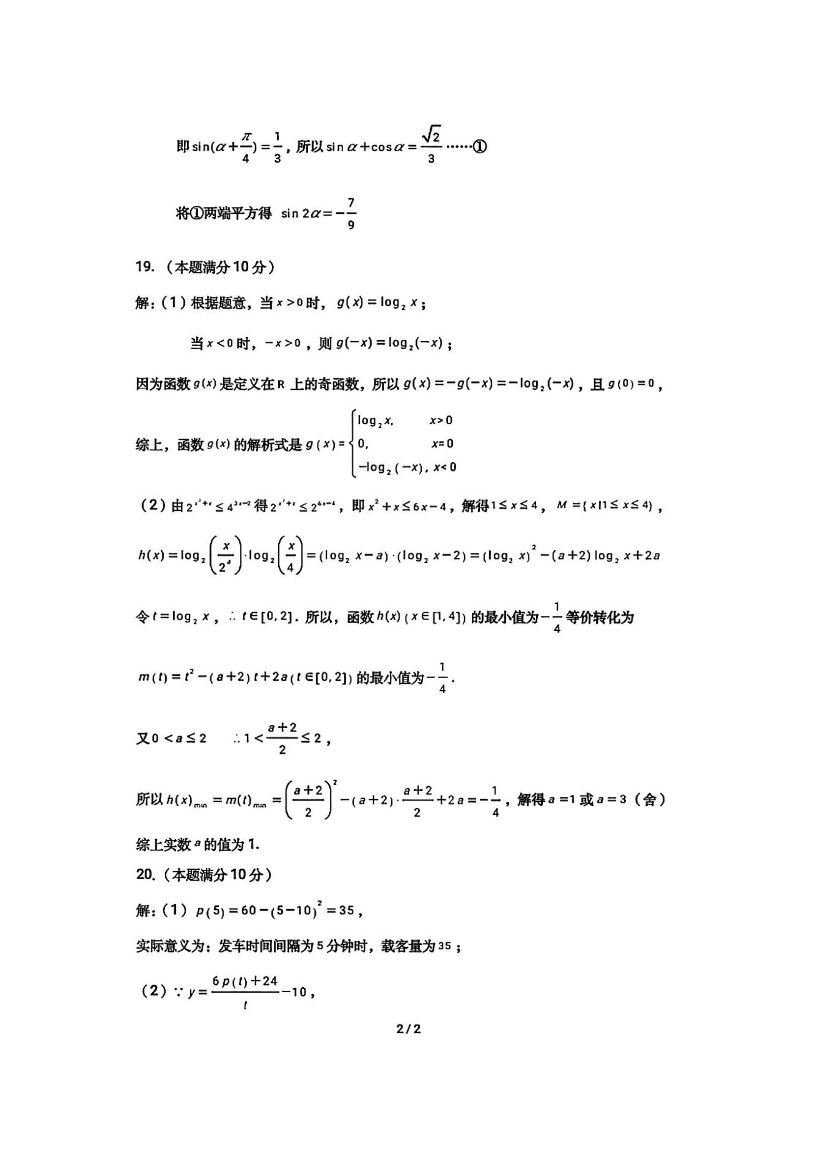 吉林市事业单位真题