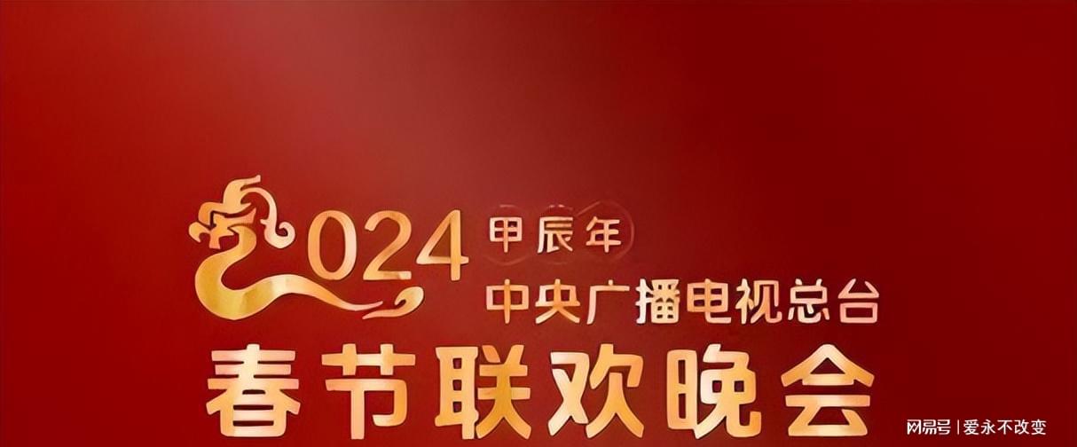 2023年春晚最新消息和幕后花絮