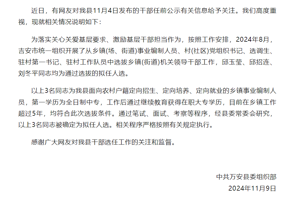 19岁男子被安排当副主任，相关部门回应