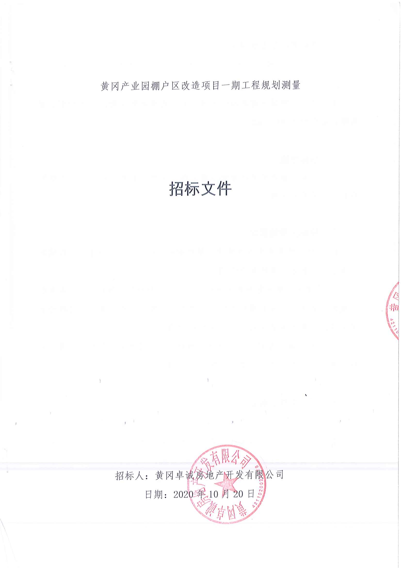 闵房地产集团工程招标，公开透明与高效协同的典范实践