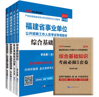 福建事业编考试备考指南，书籍推荐与备考策略探索