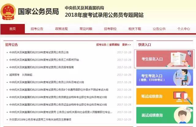 国家公务员报名官网报名入口指南